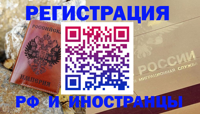 временная регистрация 2025 в Муравленко